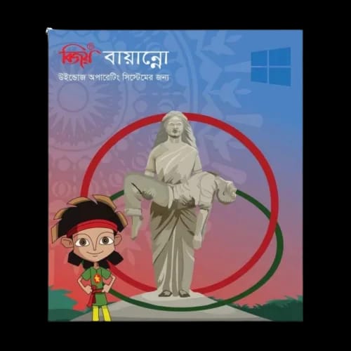 bijoy bayanno 2026 bangla typing software for windows 1